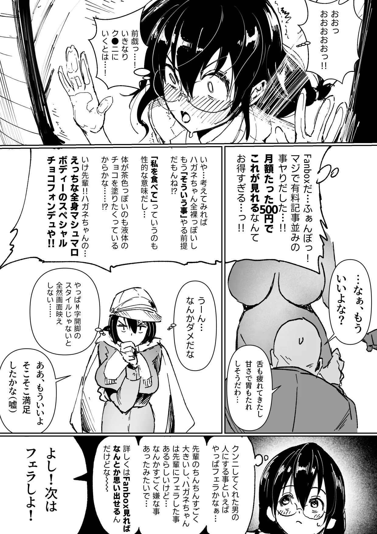 ハガネちゃんと三浦さんのバレンタイン Page.12