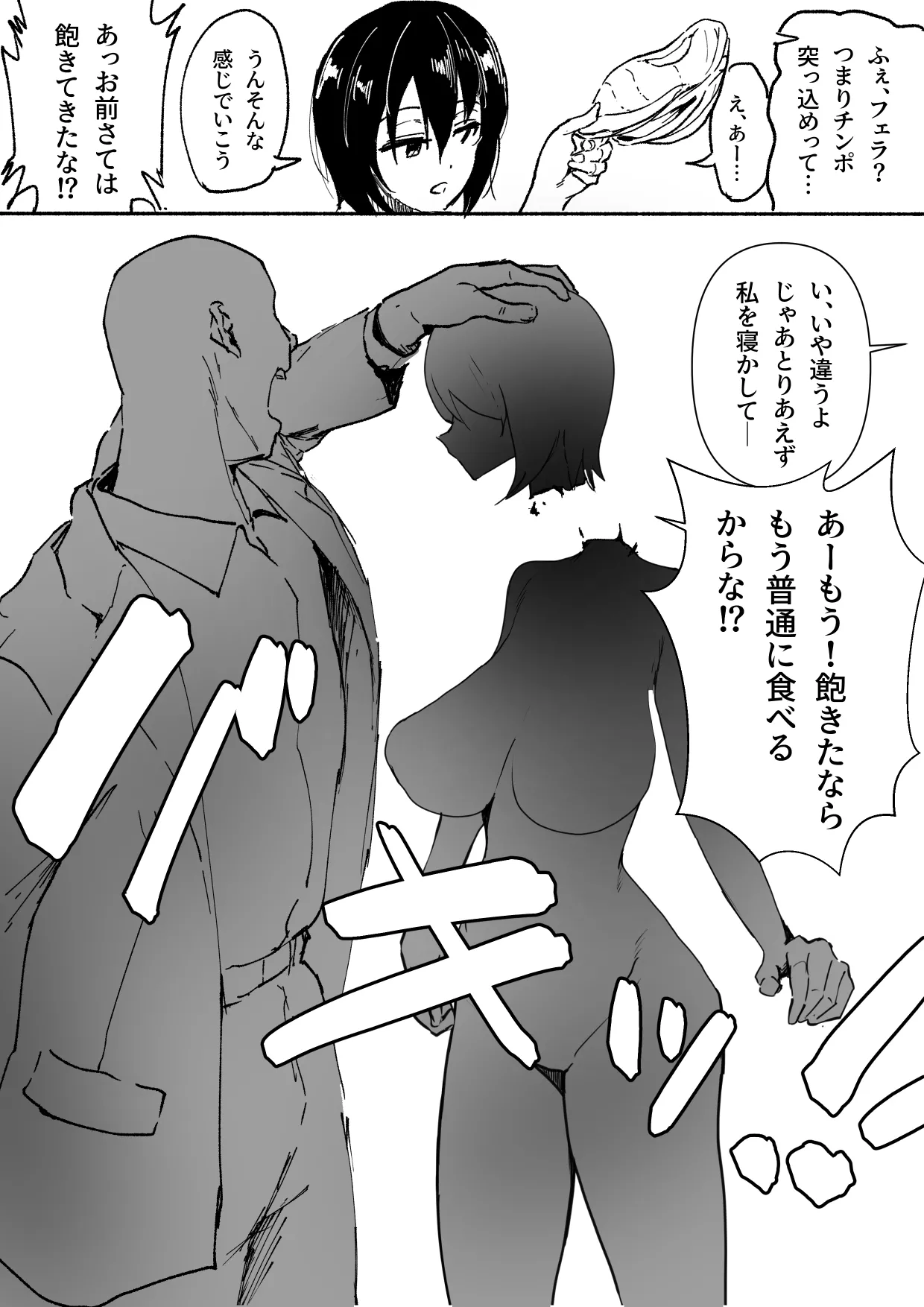 ハガネちゃんと三浦さんのバレンタイン Page.13