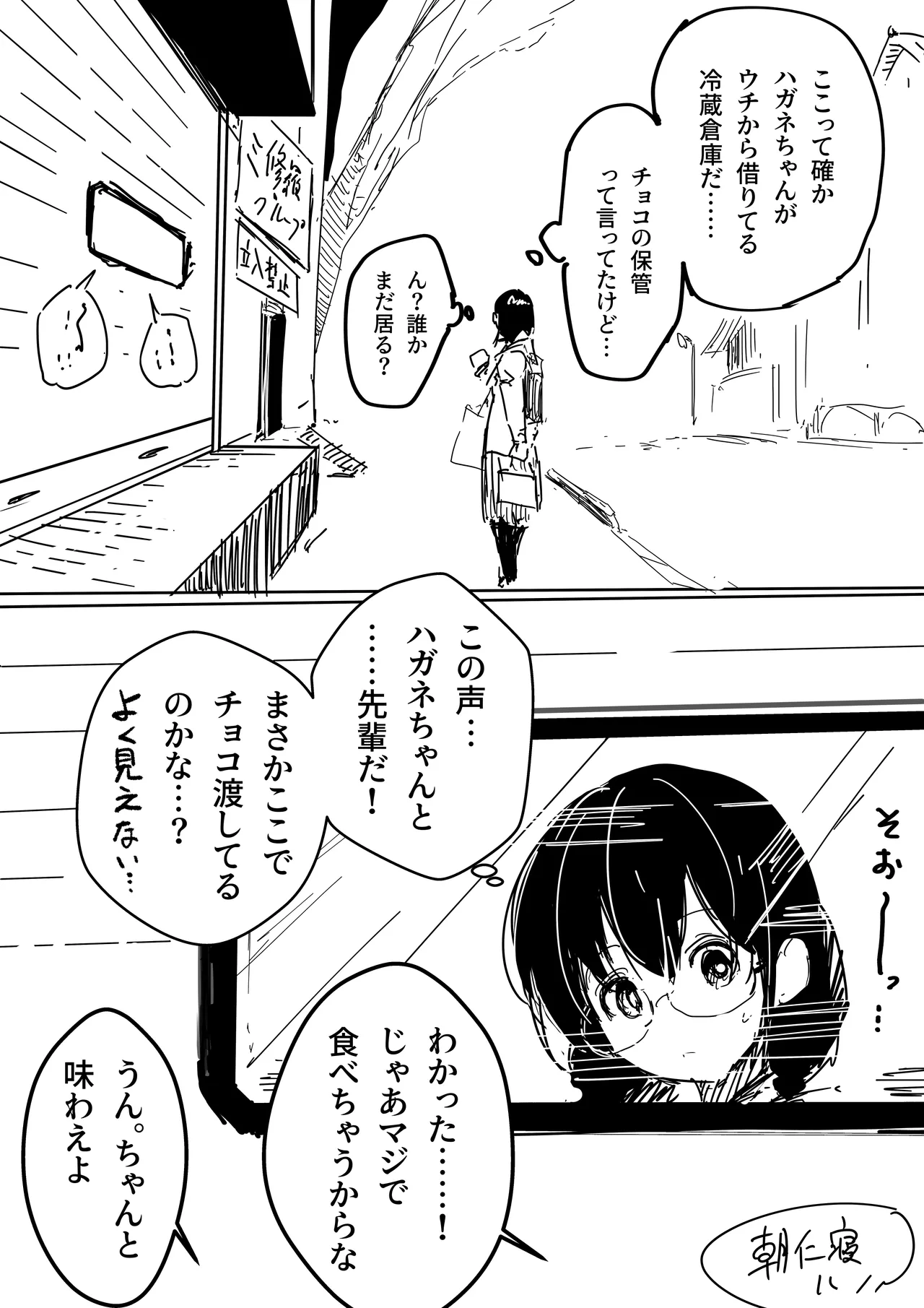 ハガネちゃんと三浦さんのバレンタイン Page.6