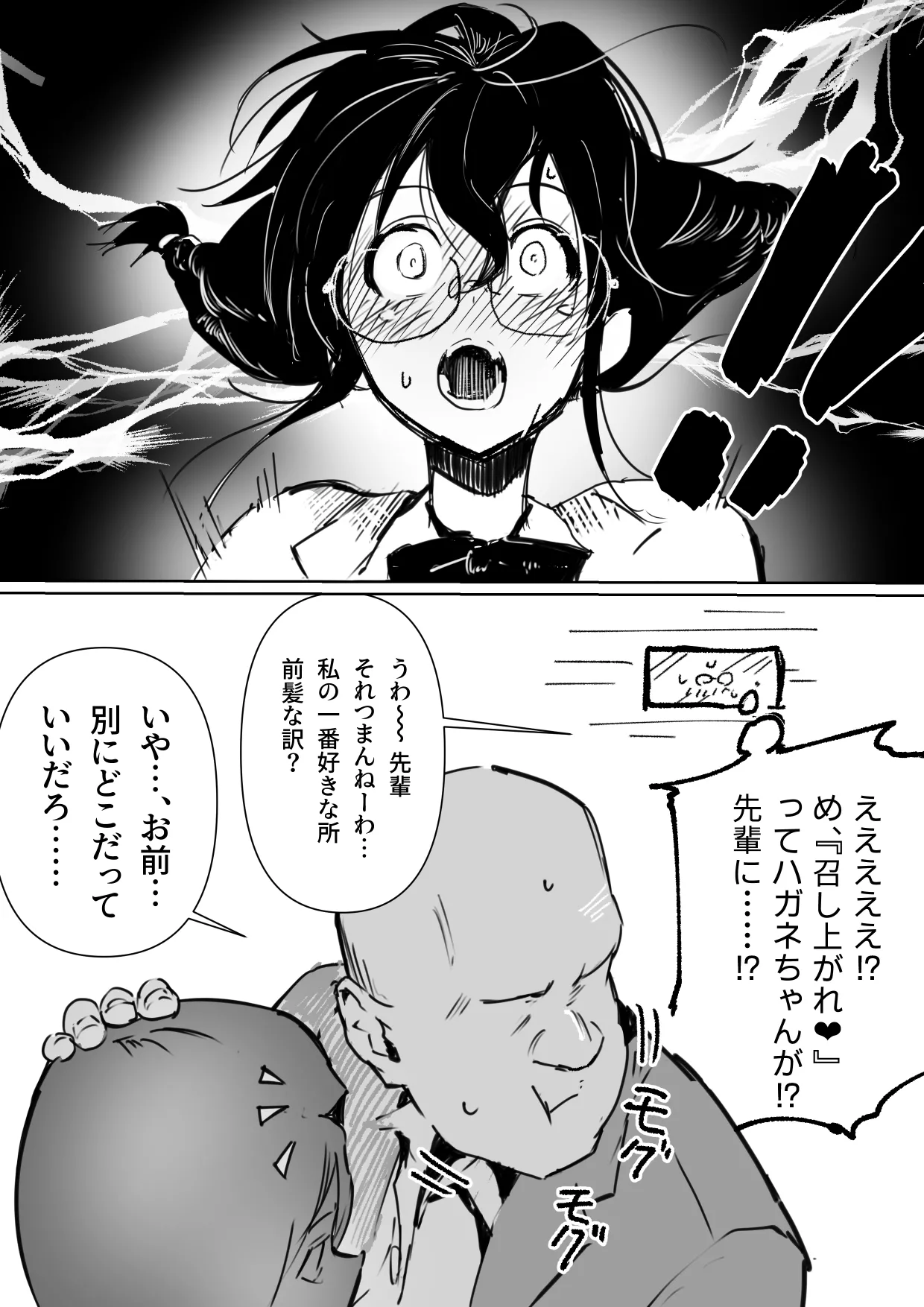 ハガネちゃんと三浦さんのバレンタイン Page.8