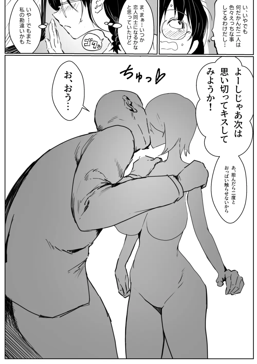 ハガネちゃんと三浦さんのバレンタイン Page.9