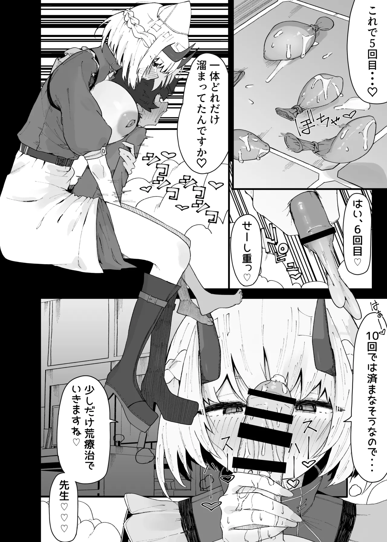 セナの治療を受けました♥ Page.2