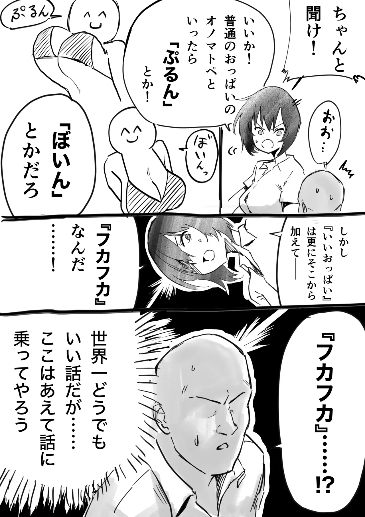 いいおっぱいの日 Page.2