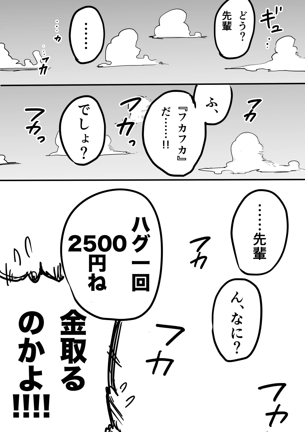 いいおっぱいの日 Page.9
