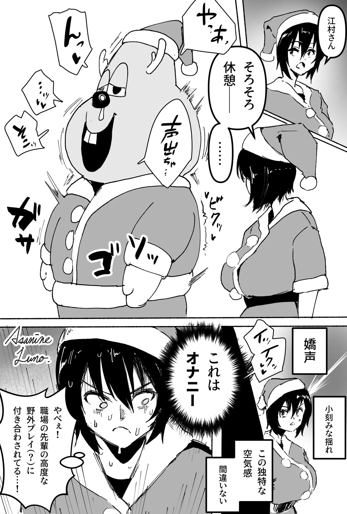 アルバイト先で江村さんと店頭ケーキ販売をする後輩羽雅音ちゃん Page.12