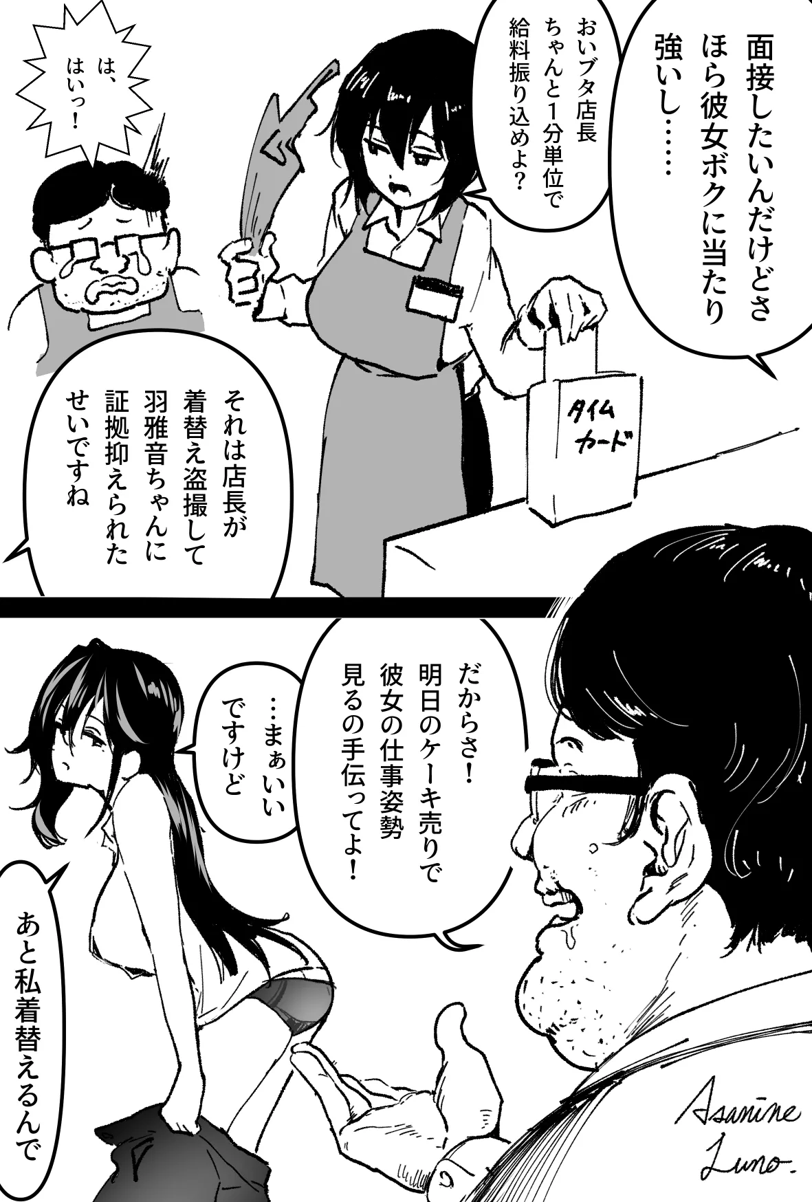 アルバイト先で江村さんと店頭ケーキ販売をする後輩羽雅音ちゃん Page.5