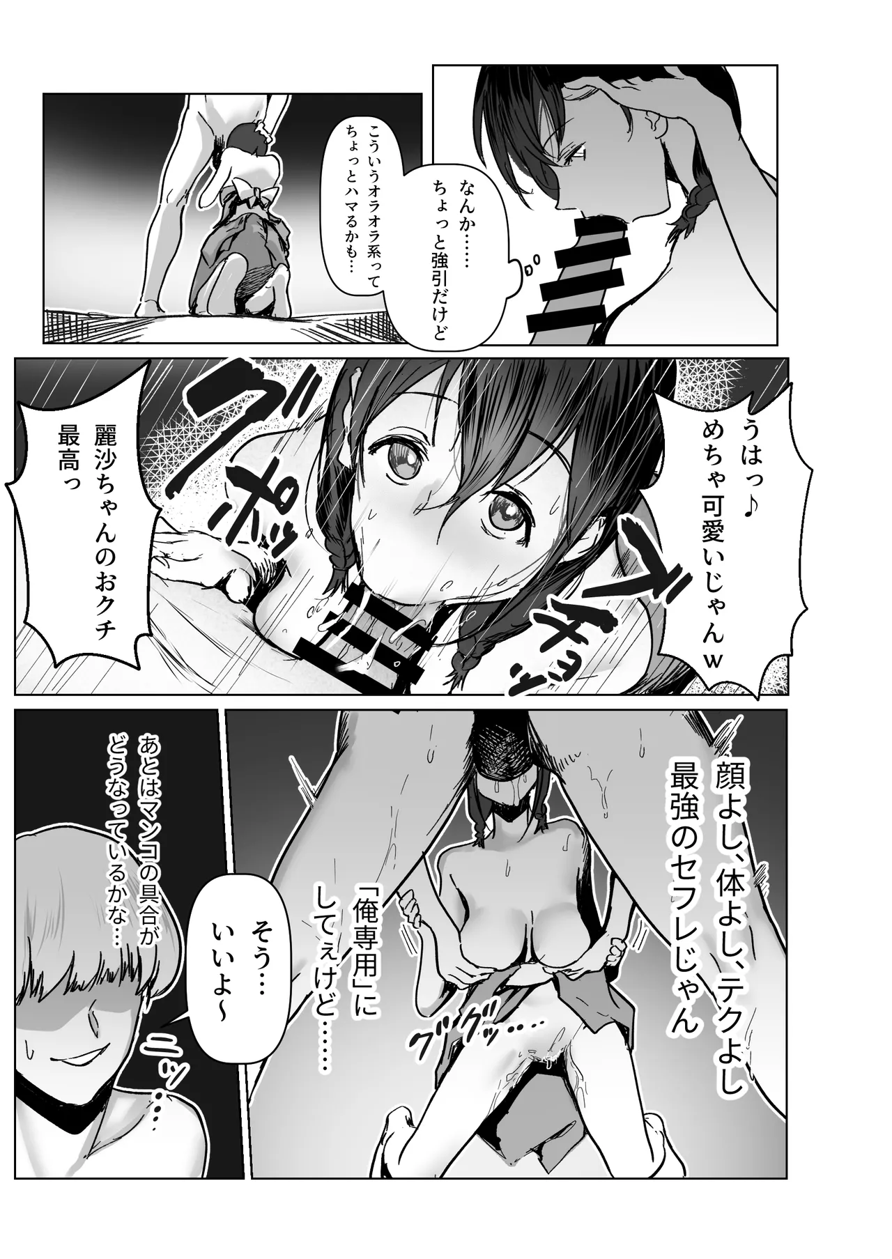 C103新刊サンプルという名のほぼ本編 Page.12