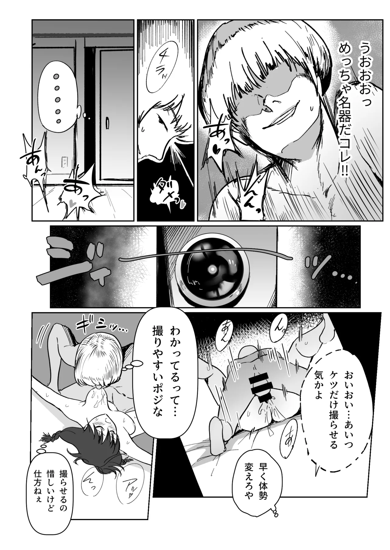 C103新刊サンプルという名のほぼ本編 Page.15