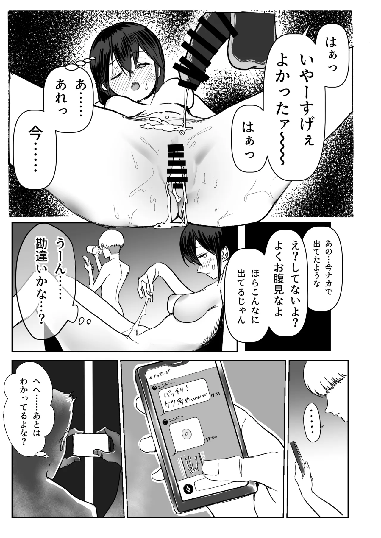 C103新刊サンプルという名のほぼ本編 Page.18