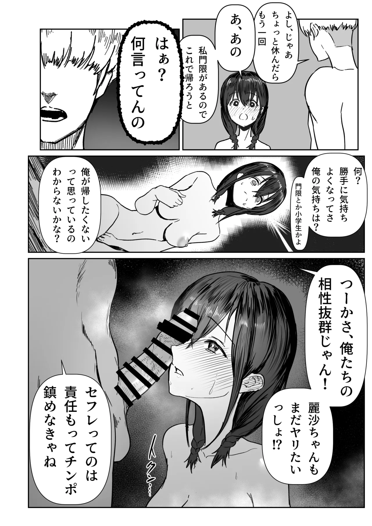 C103新刊サンプルという名のほぼ本編 Page.19