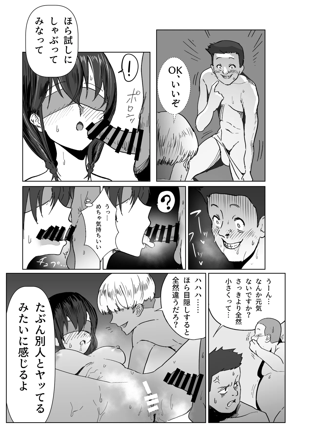C103新刊サンプルという名のほぼ本編 Page.22