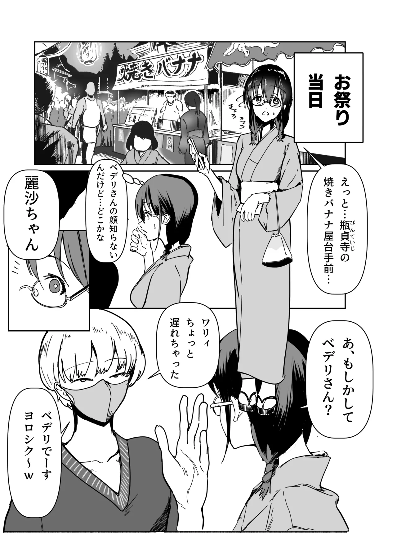 C103新刊サンプルという名のほぼ本編 Page.4