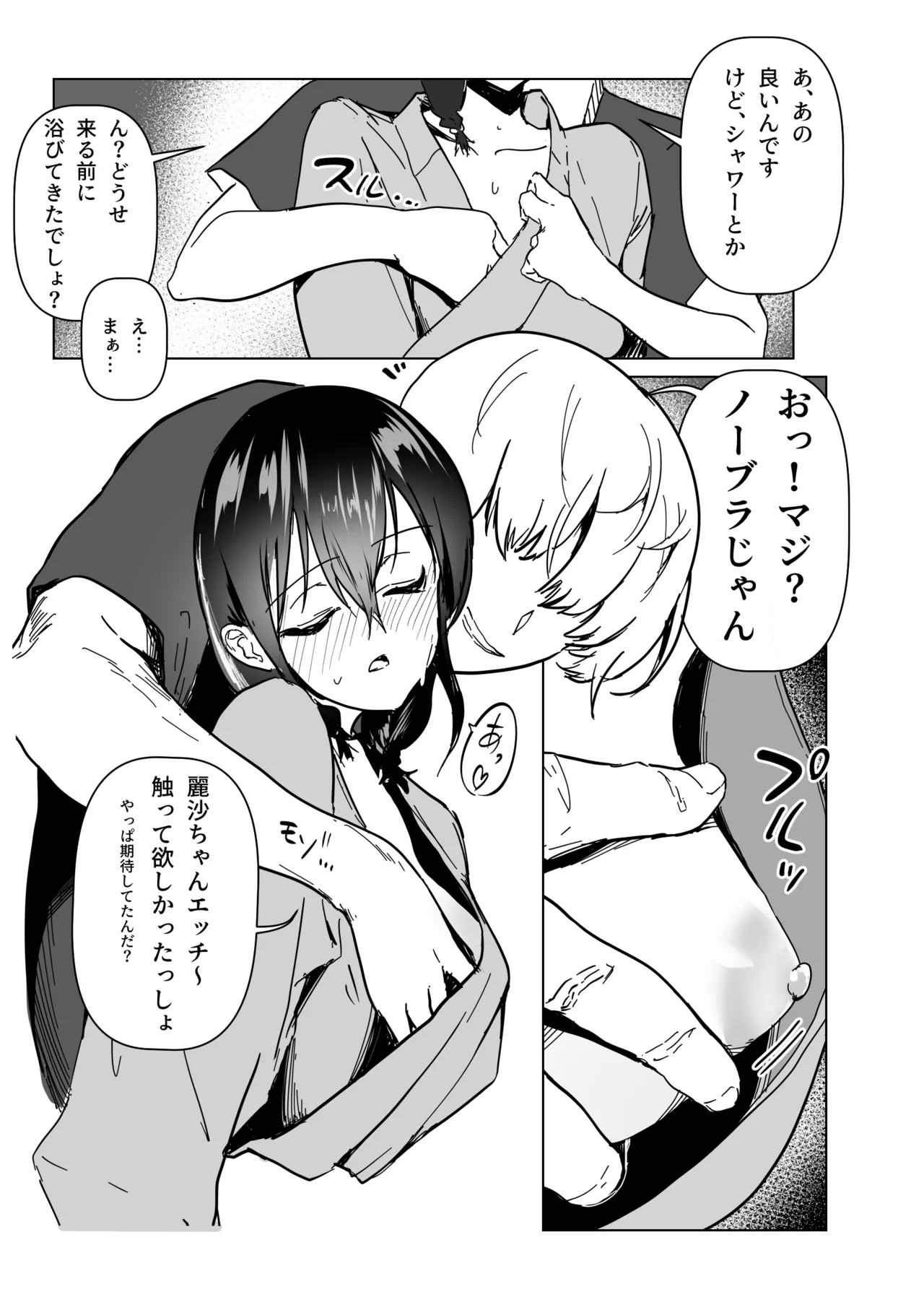 C103新刊サンプルという名のほぼ本編 Page.8