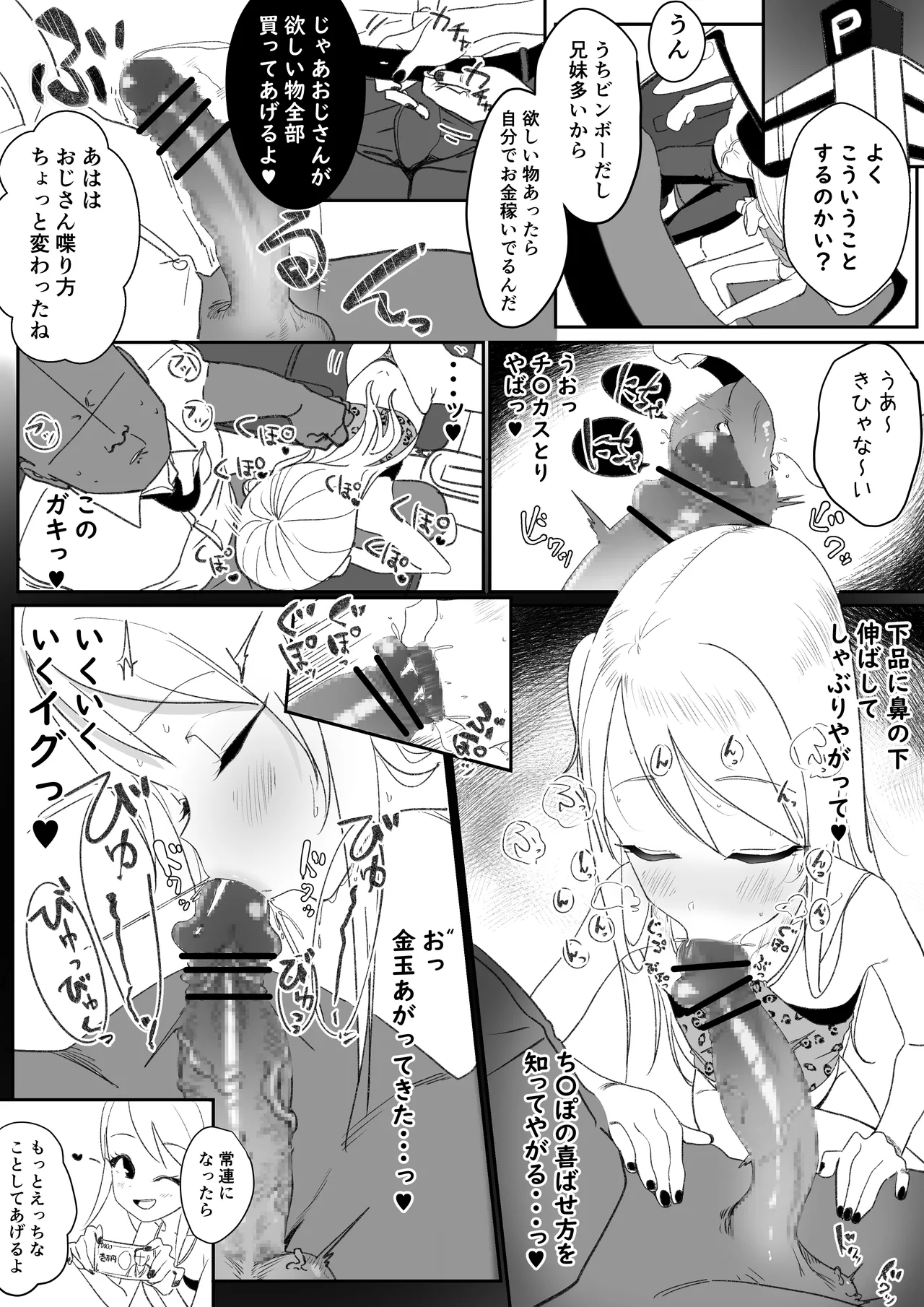 深夜のコンビニでお小遣いを稼ぐメスガキ Page.2
