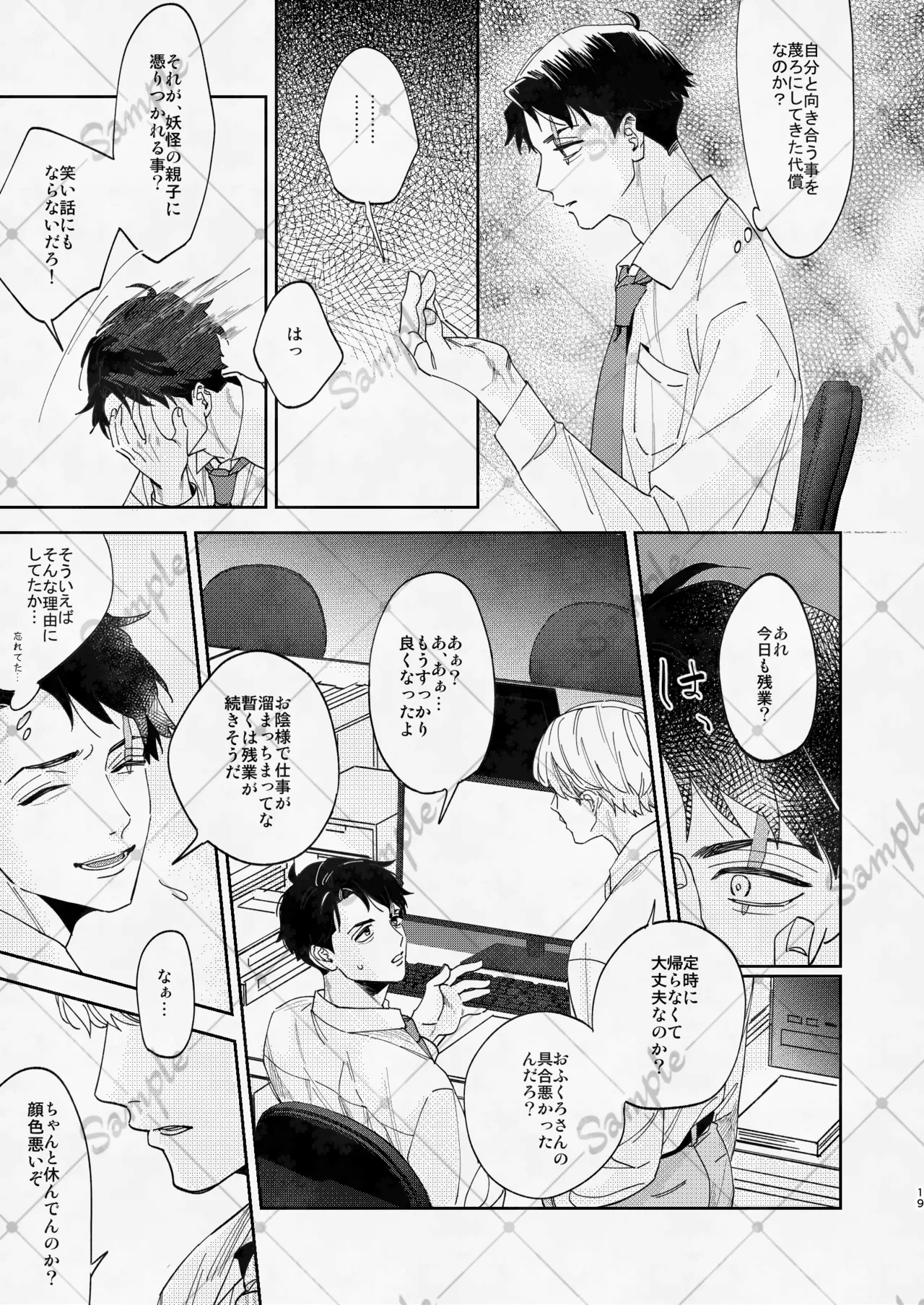 変な妖怪と同棲したら毎晩の求愛が止まらなくなりました。 Page.18