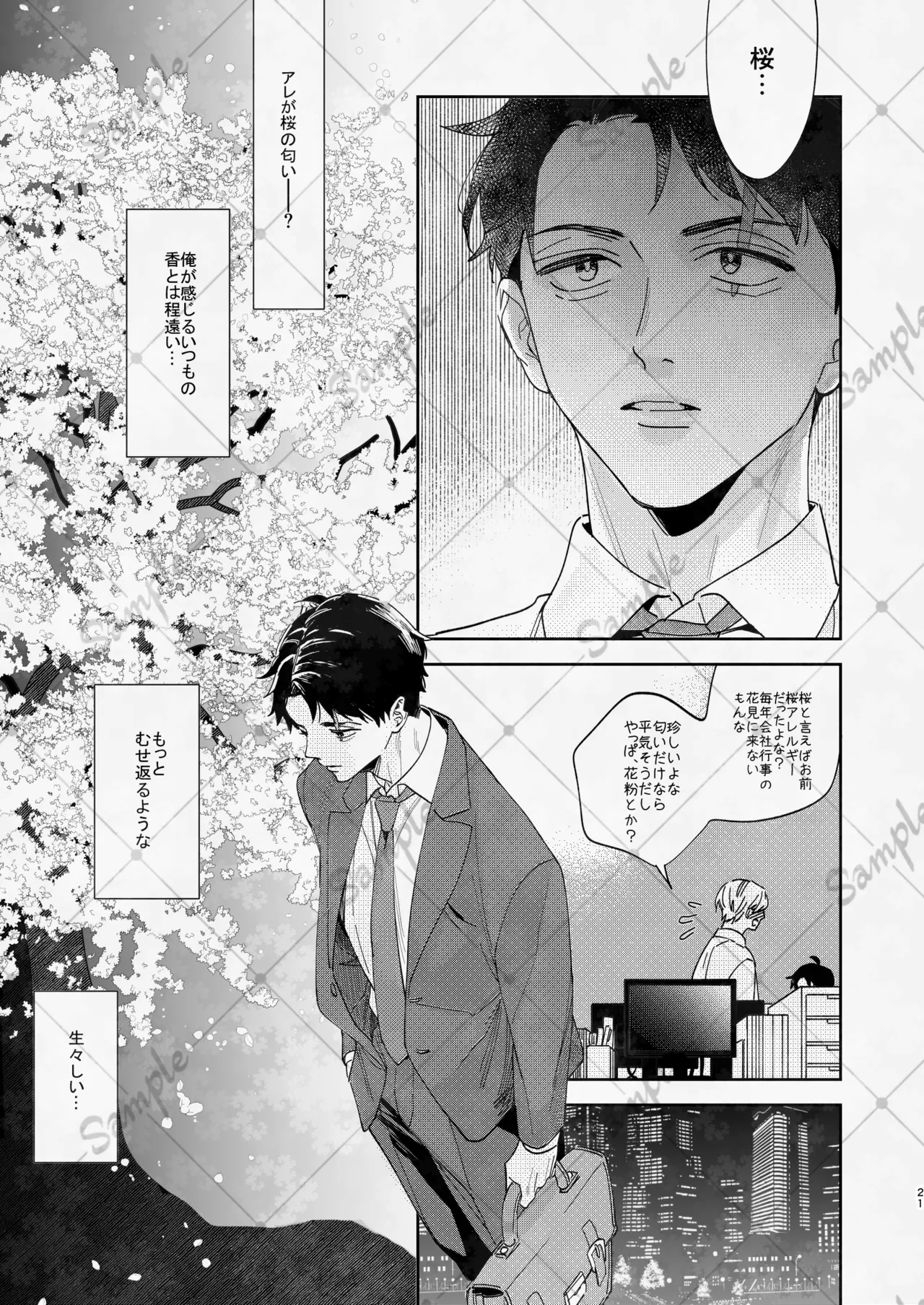 変な妖怪と同棲したら毎晩の求愛が止まらなくなりました。 Page.20