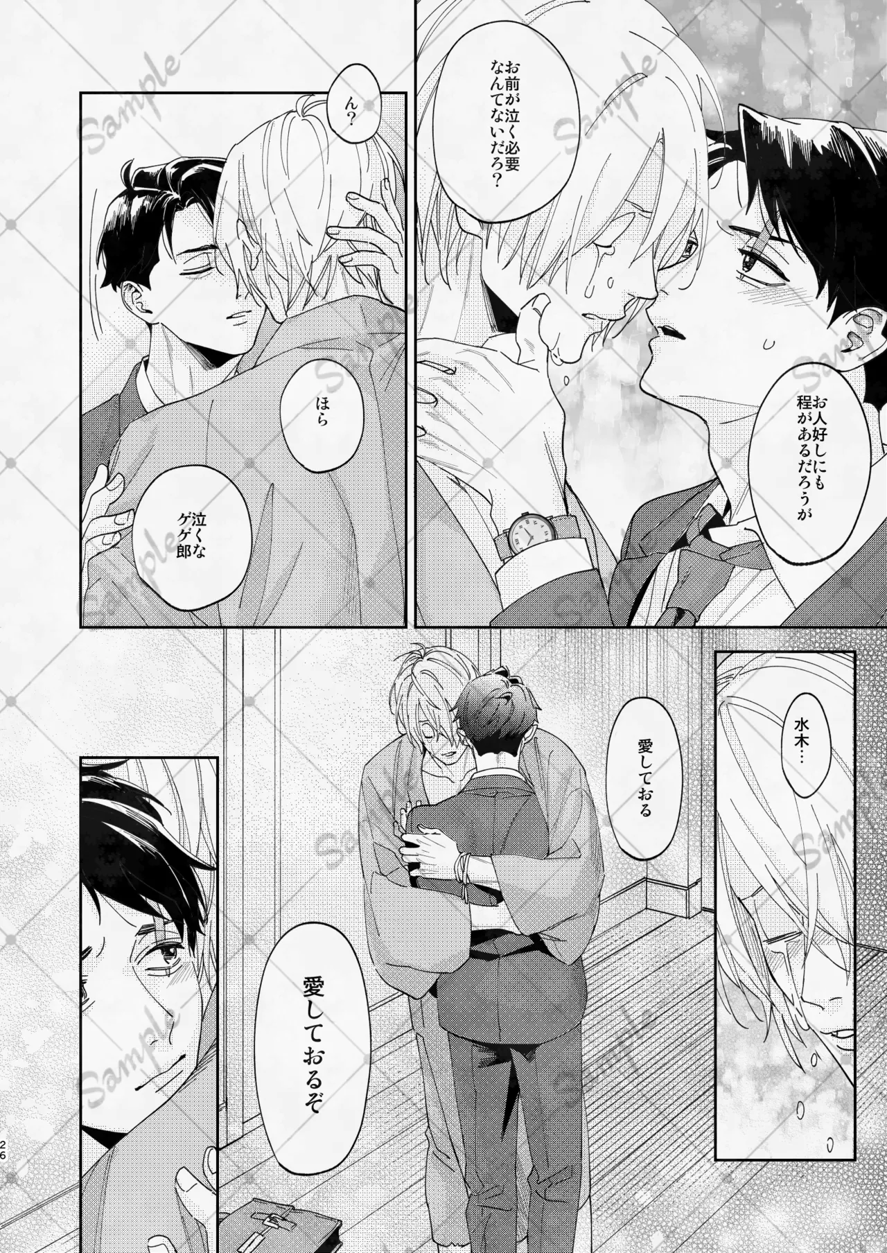 変な妖怪と同棲したら毎晩の求愛が止まらなくなりました。 Page.25