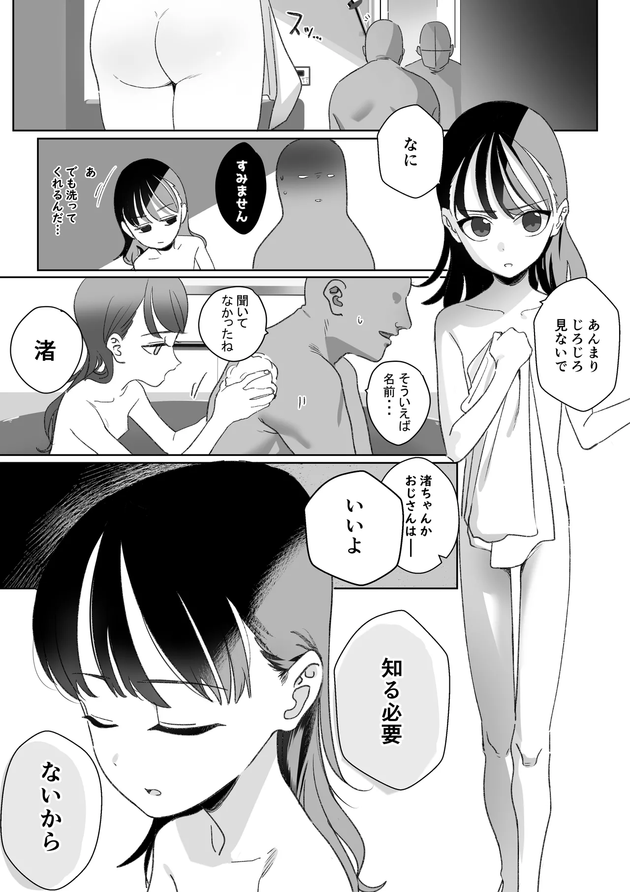 借金返済の担保にされてしまう友人の娘 1-3 Page.4