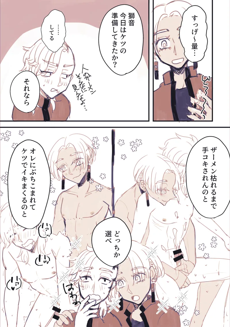 【イザ獅】2022年黒龍WEBオンリー展示漫画 Page.5