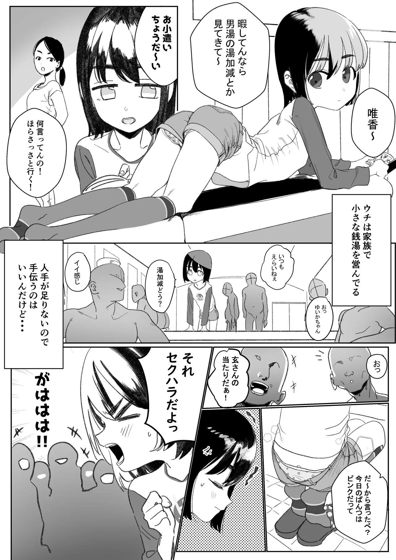 仲良くなったおじさんに付いていったらえっちなことされちゃった子