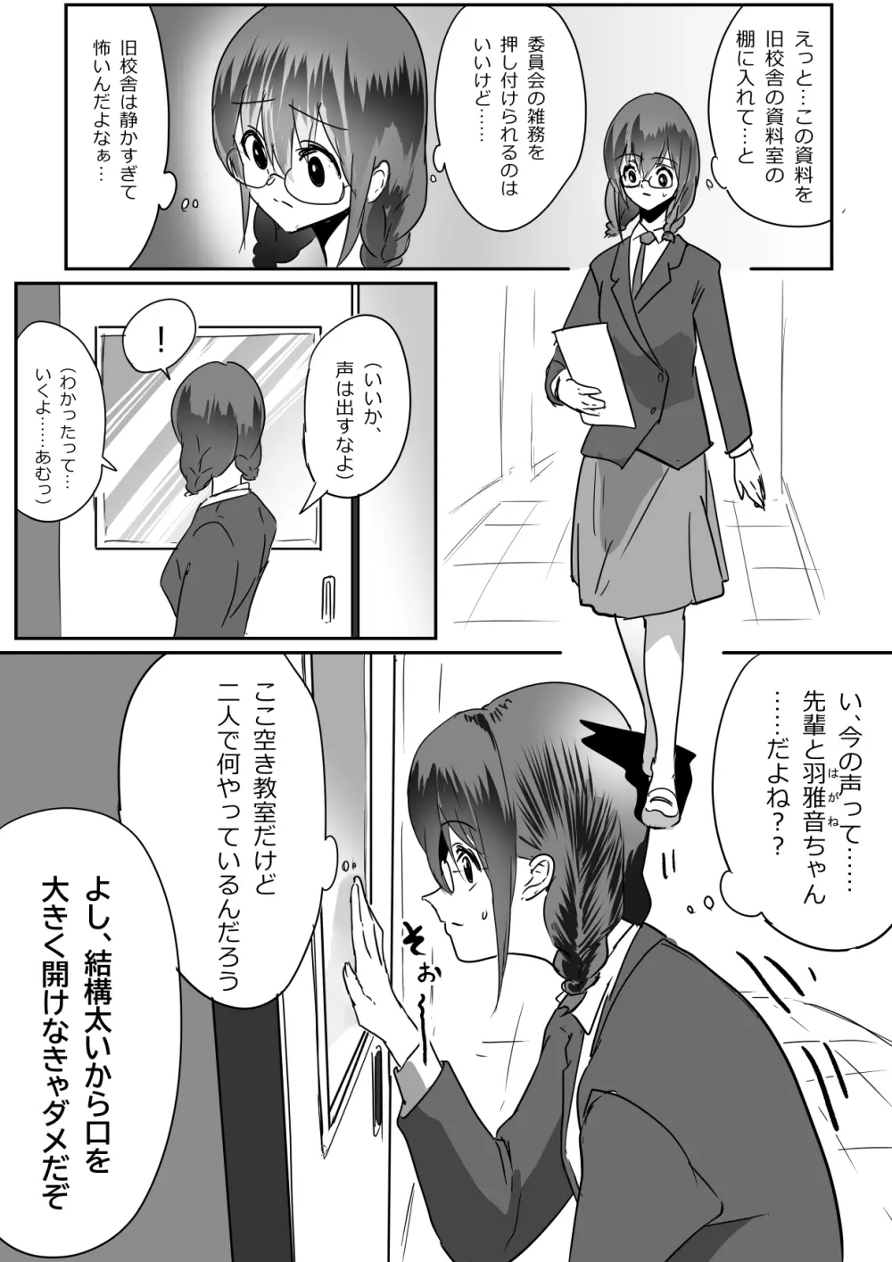 恵方巻を食べる先輩と羽雅音ちゃんの話 Page.3
