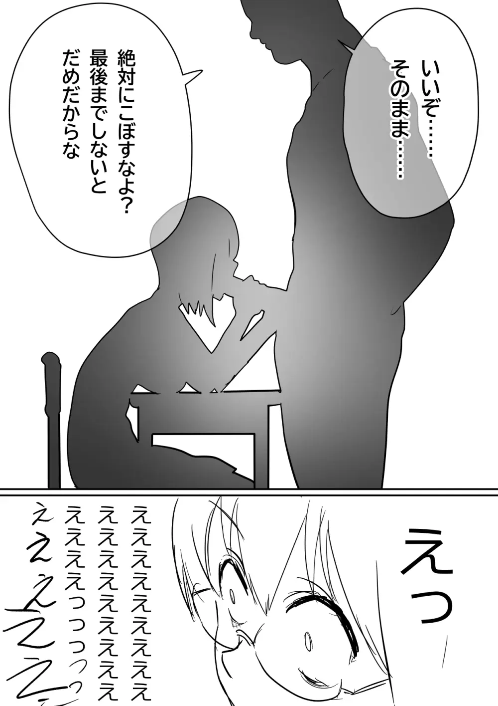 恵方巻を食べる先輩と羽雅音ちゃんの話 Page.4