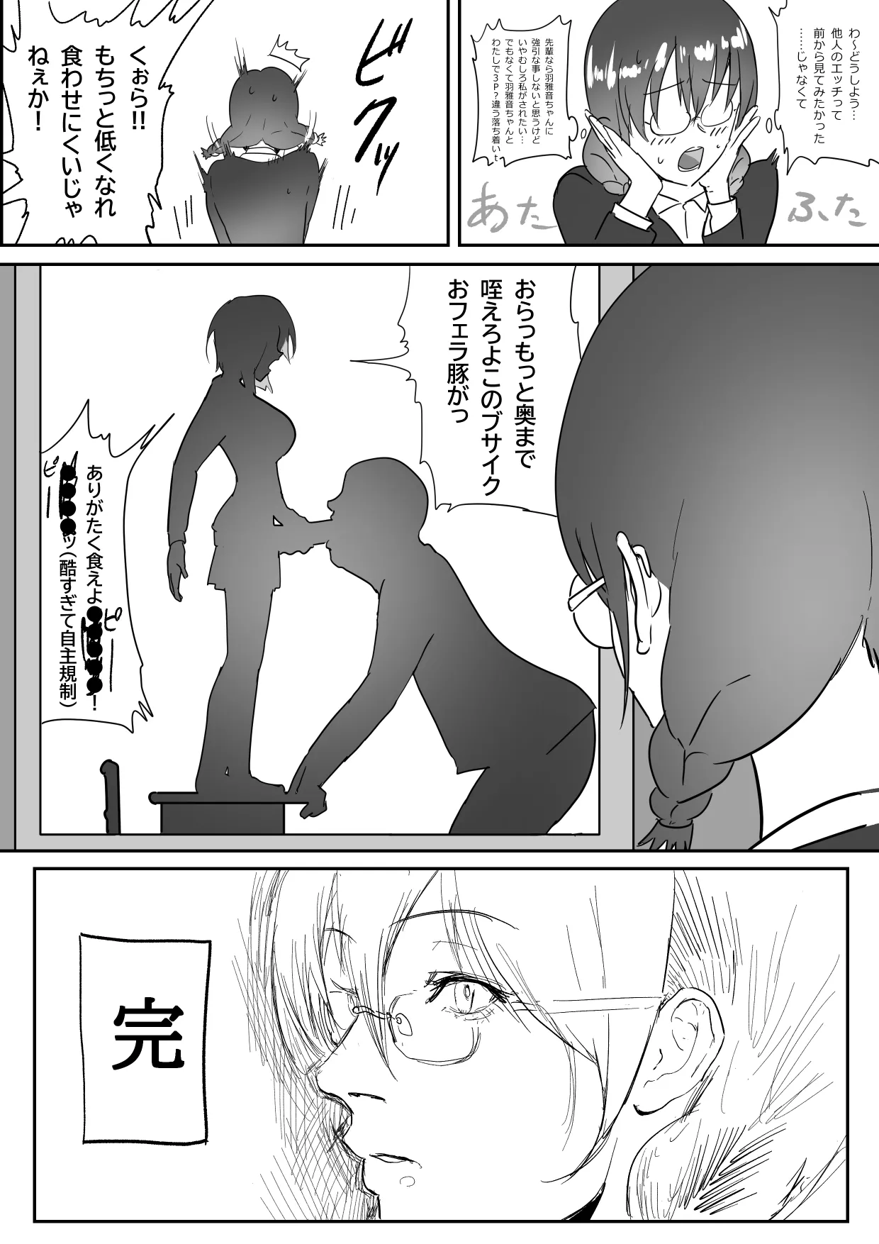 恵方巻を食べる先輩と羽雅音ちゃんの話 Page.8