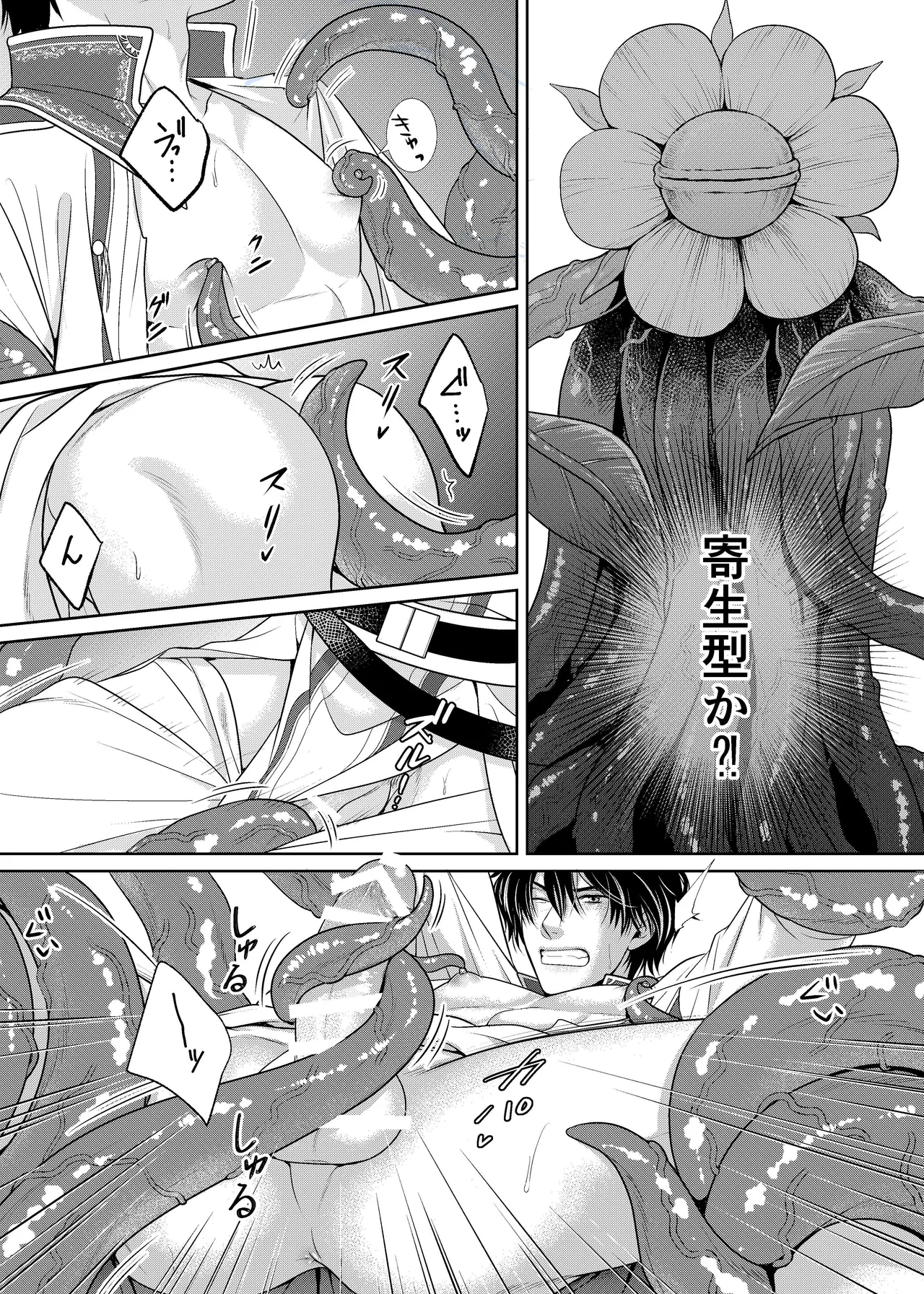 騎士と触手と Page.14