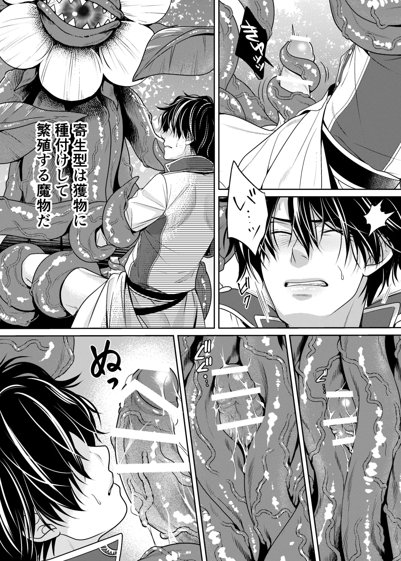 騎士と触手と Page.15