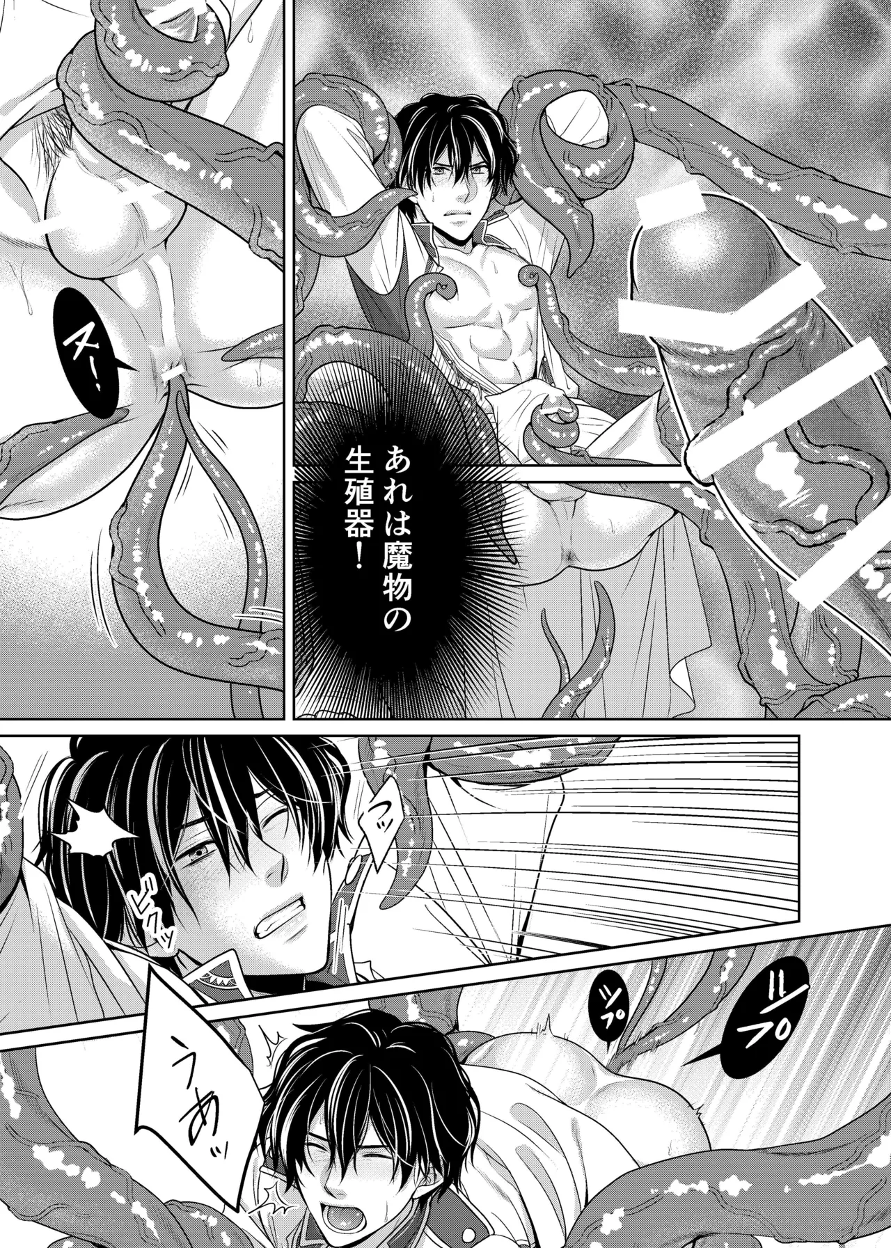 騎士と触手と Page.16
