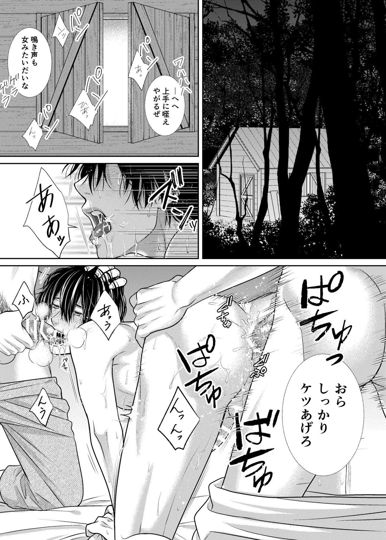 騎士と触手と Page.25