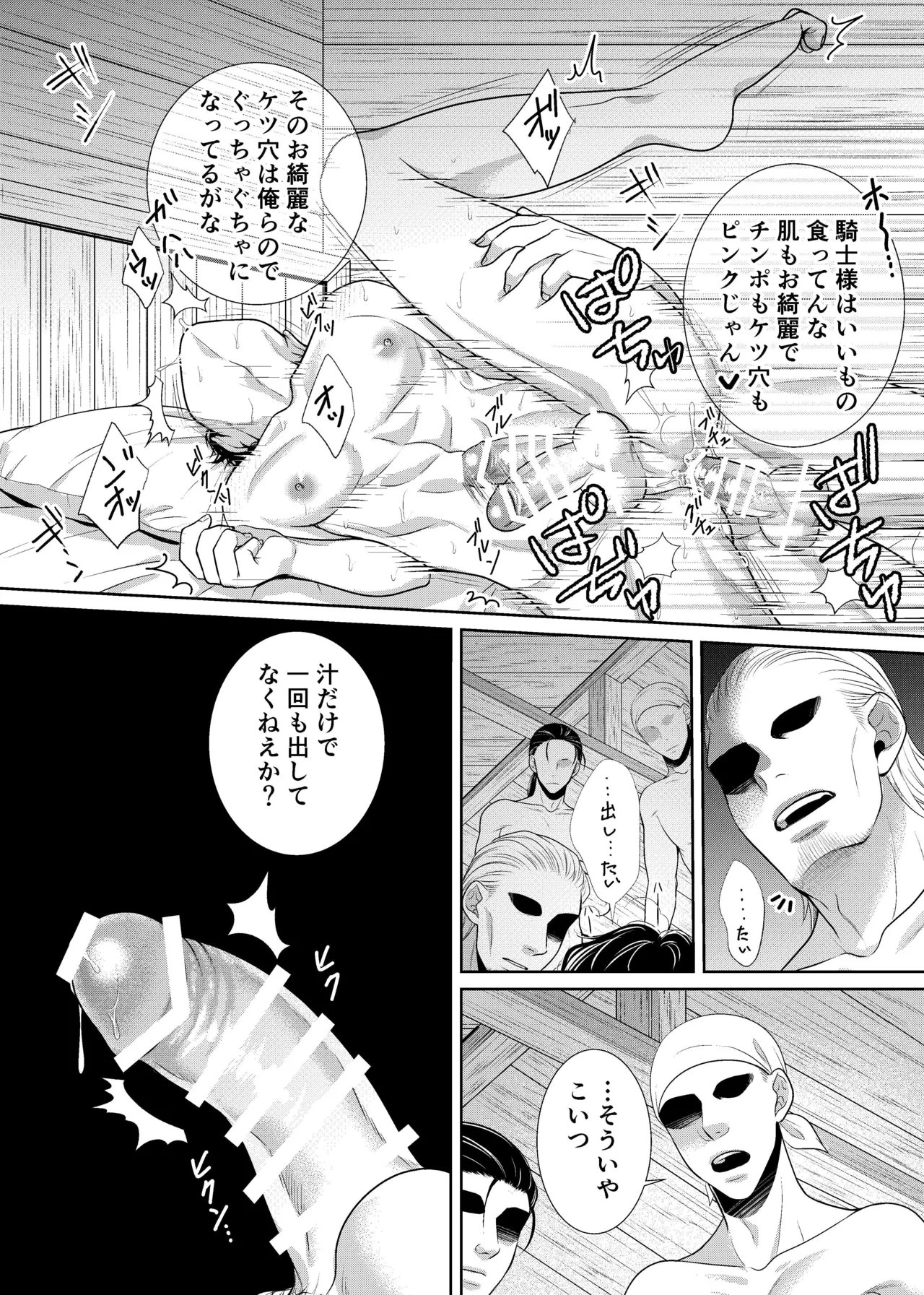 騎士と触手と Page.31