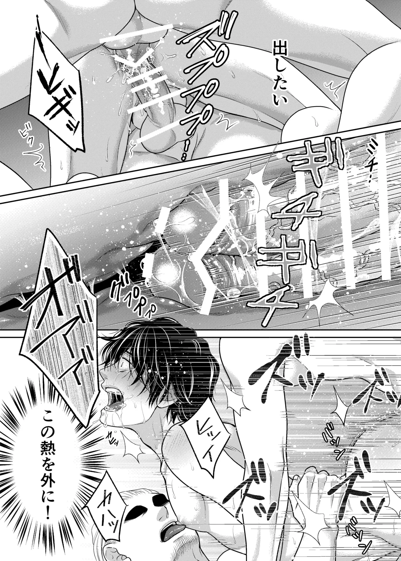 騎士と触手と Page.34