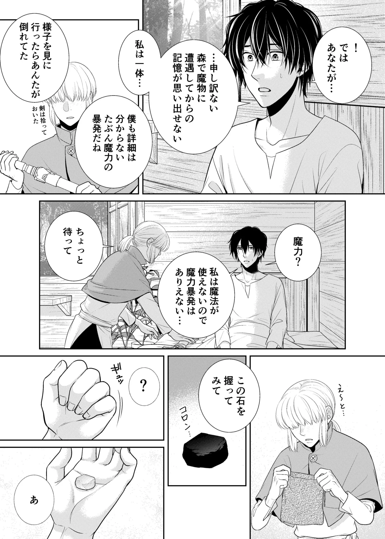 騎士と触手と Page.39