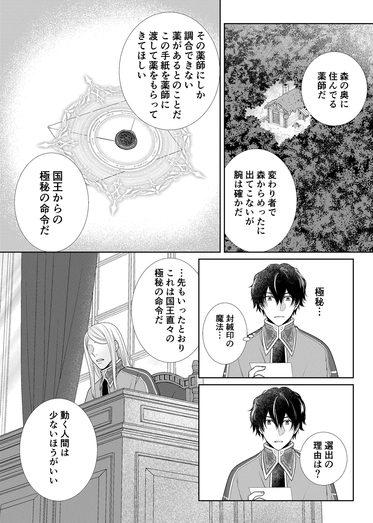 騎士と触手と Page.4