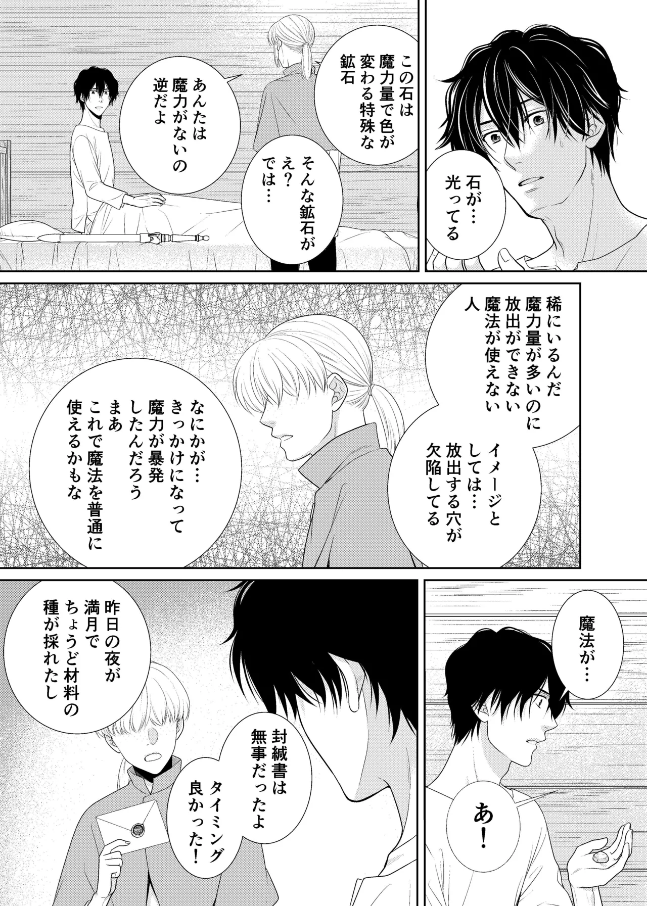 騎士と触手と Page.40