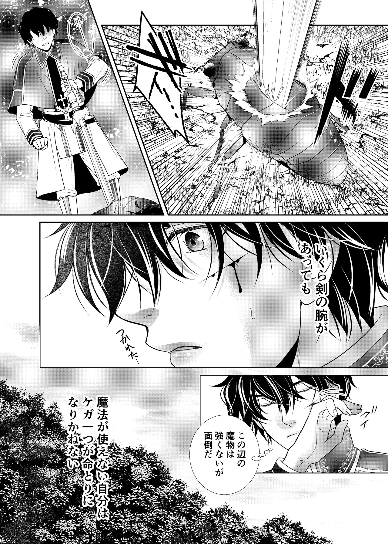 騎士と触手と Page.8