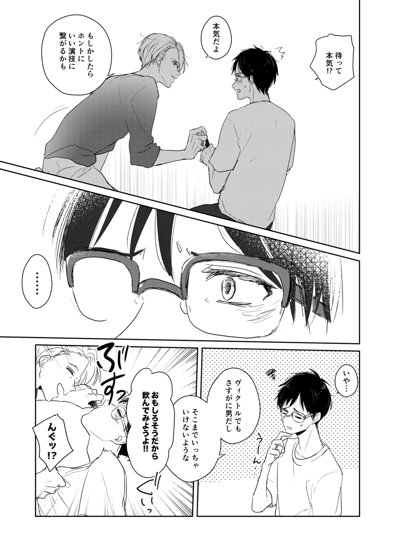 【web再録/ヴィク勇】はじまりなんてこんなもの。 Page.8