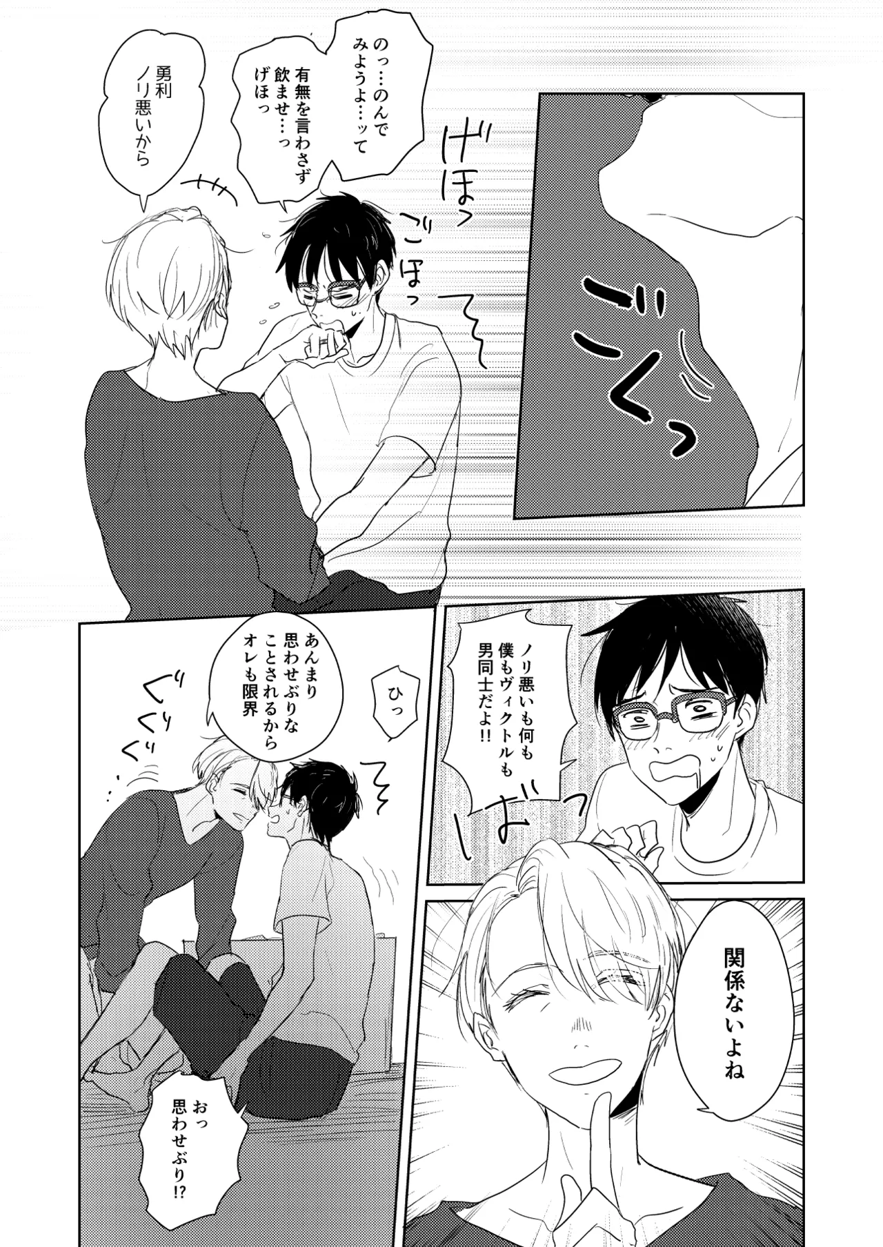 【web再録/ヴィク勇】はじまりなんてこんなもの。 Page.9
