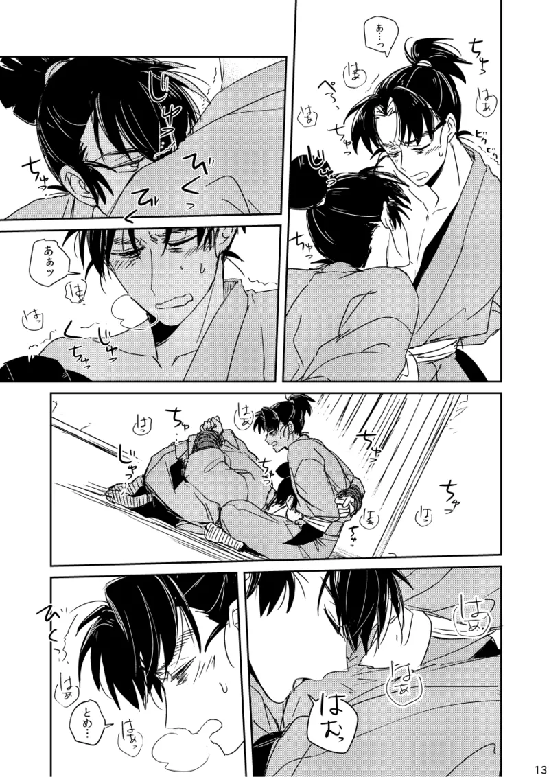 【web再録/留文】籠絡の刹那 Page.13