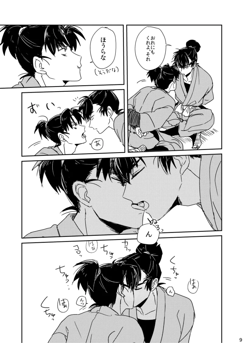 【web再録/留文】籠絡の刹那 Page.9