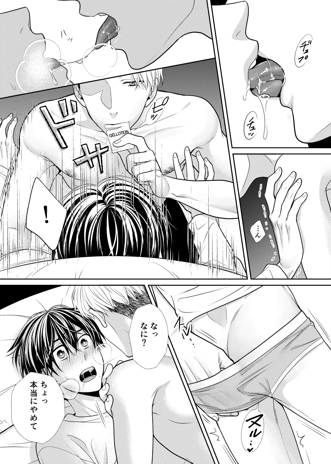 彼女のお兄さん Page.12