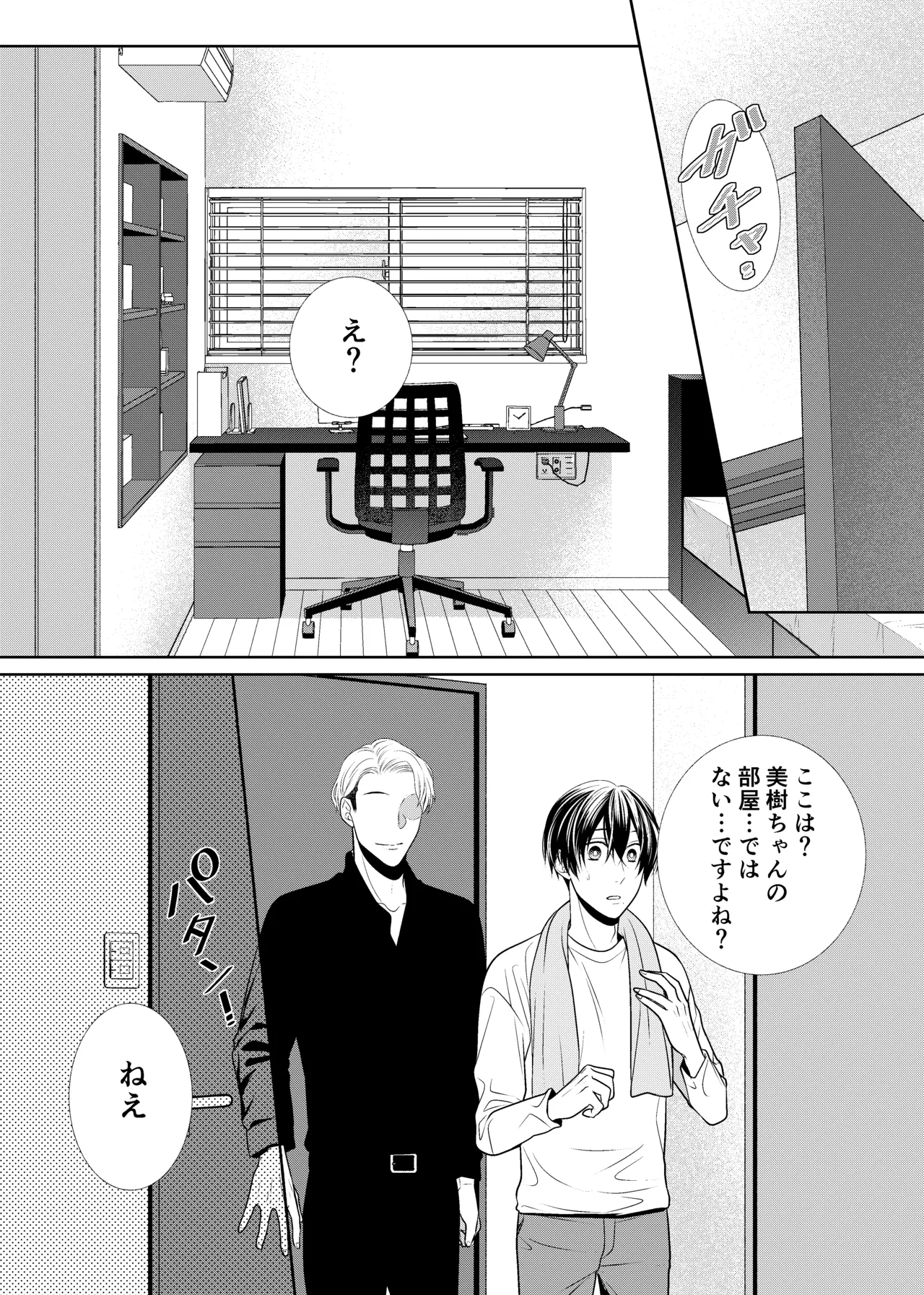 彼女のお兄さん Page.6