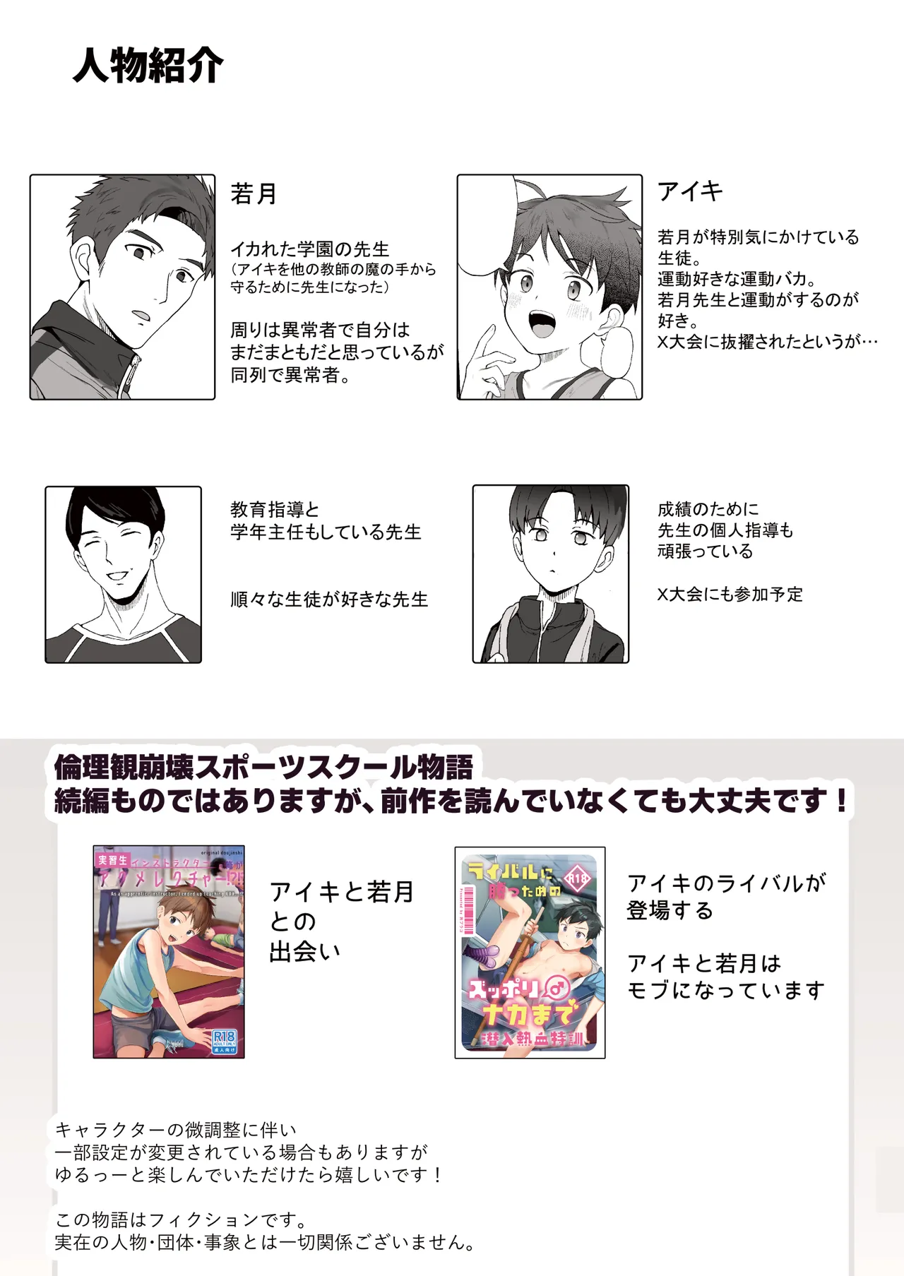 ㊙スポーツ大会に選ばれたが競技がHすぎる‼⁇ Page.2