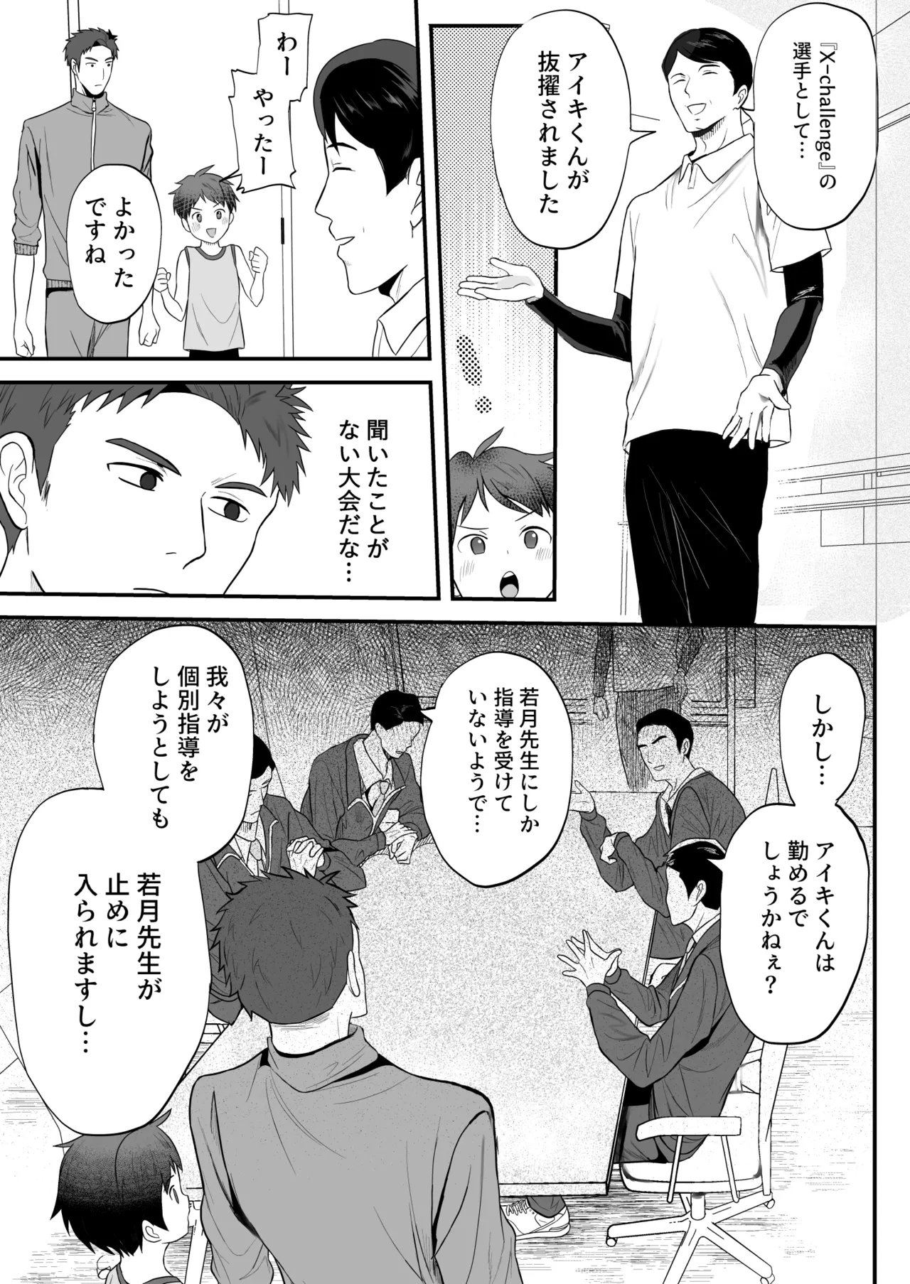 ㊙スポーツ大会に選ばれたが競技がHすぎる‼⁇ Page.23