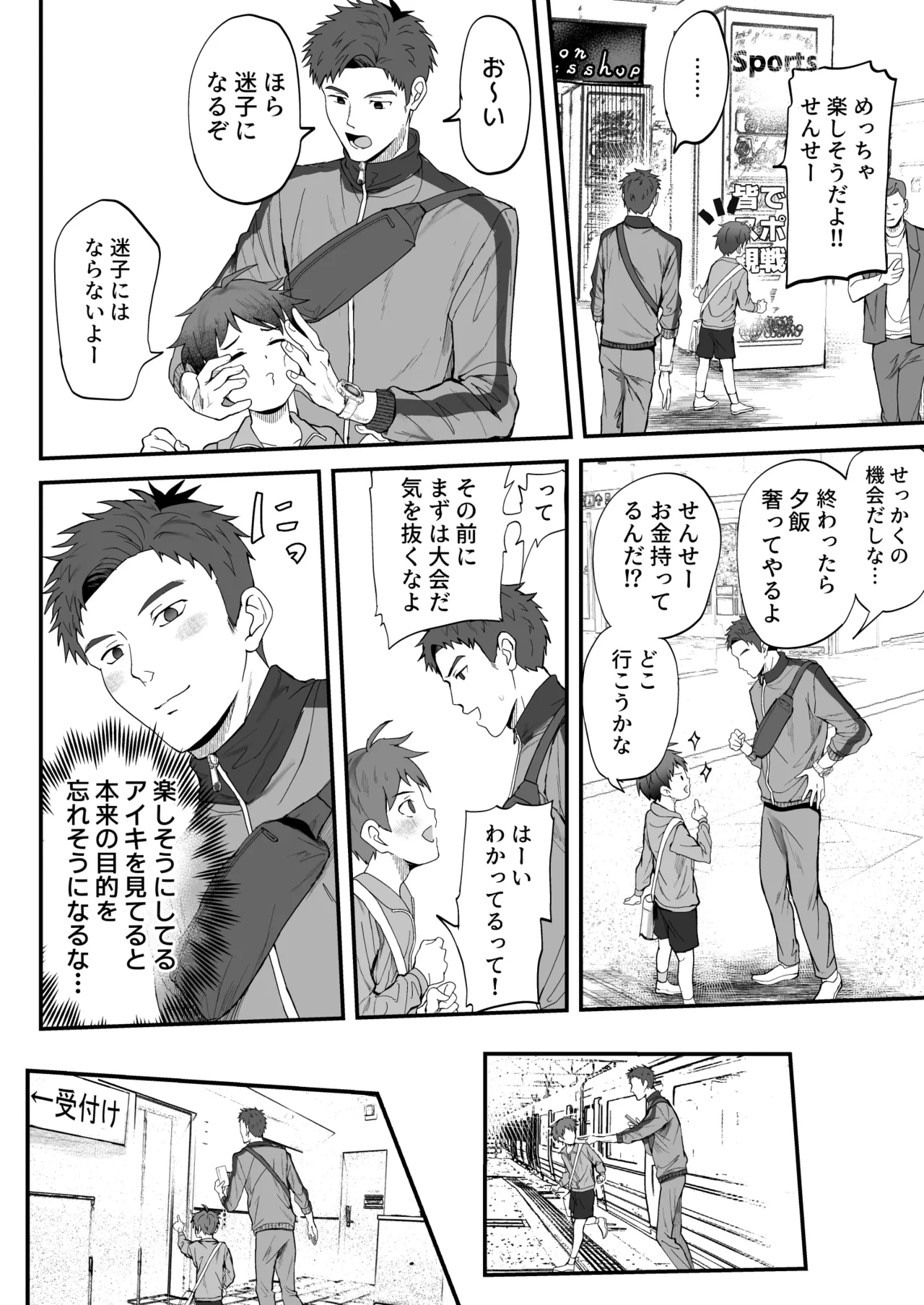 ㊙スポーツ大会に選ばれたが競技がHすぎる‼⁇ Page.28