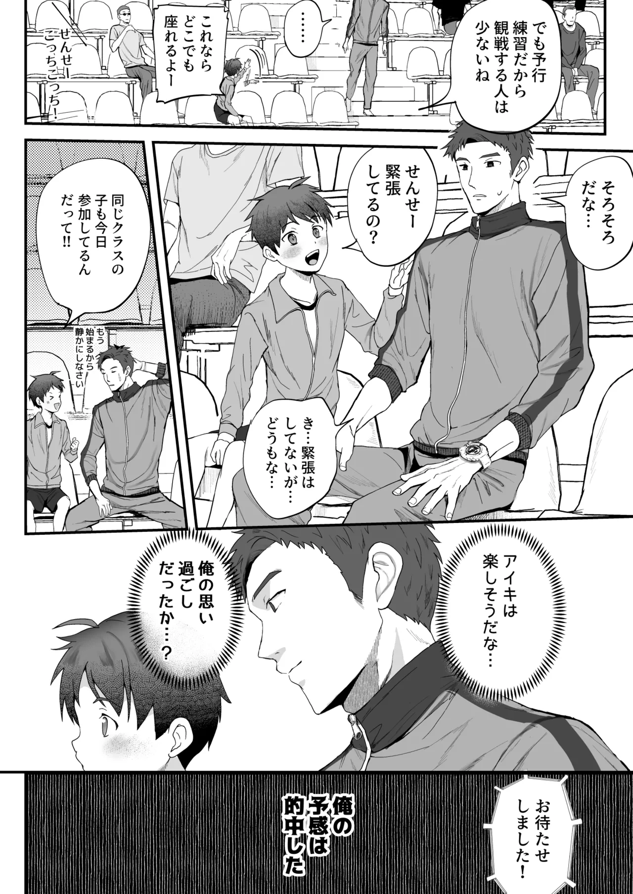 ㊙スポーツ大会に選ばれたが競技がHすぎる‼⁇ Page.30