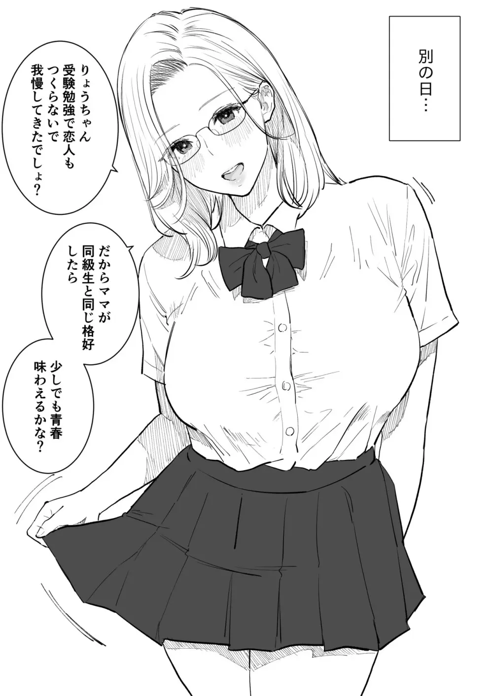 母子交尾〜高学歴ド変態ママと生中出し〜 Page.25