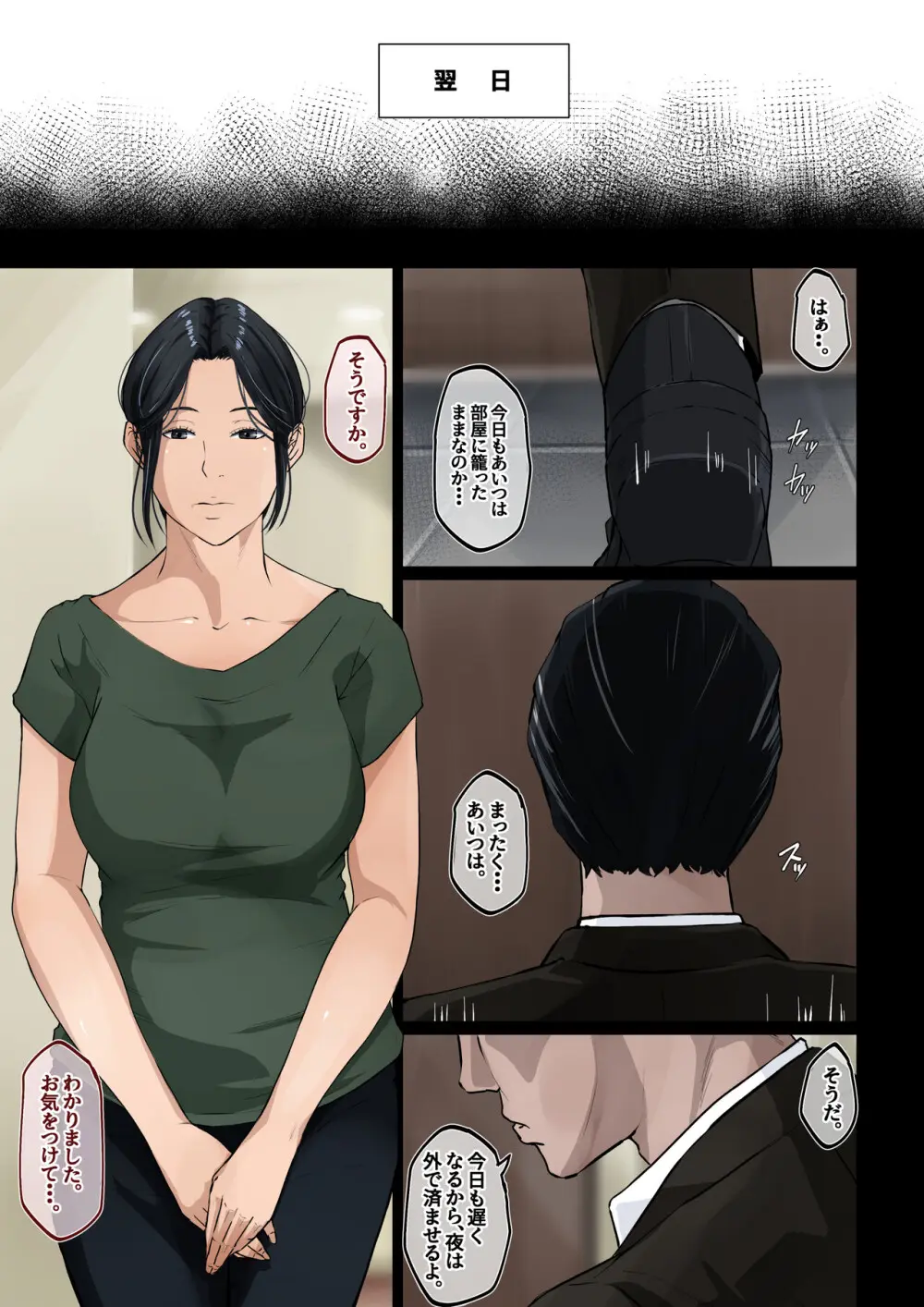 母さんを押し倒した日 Page.25