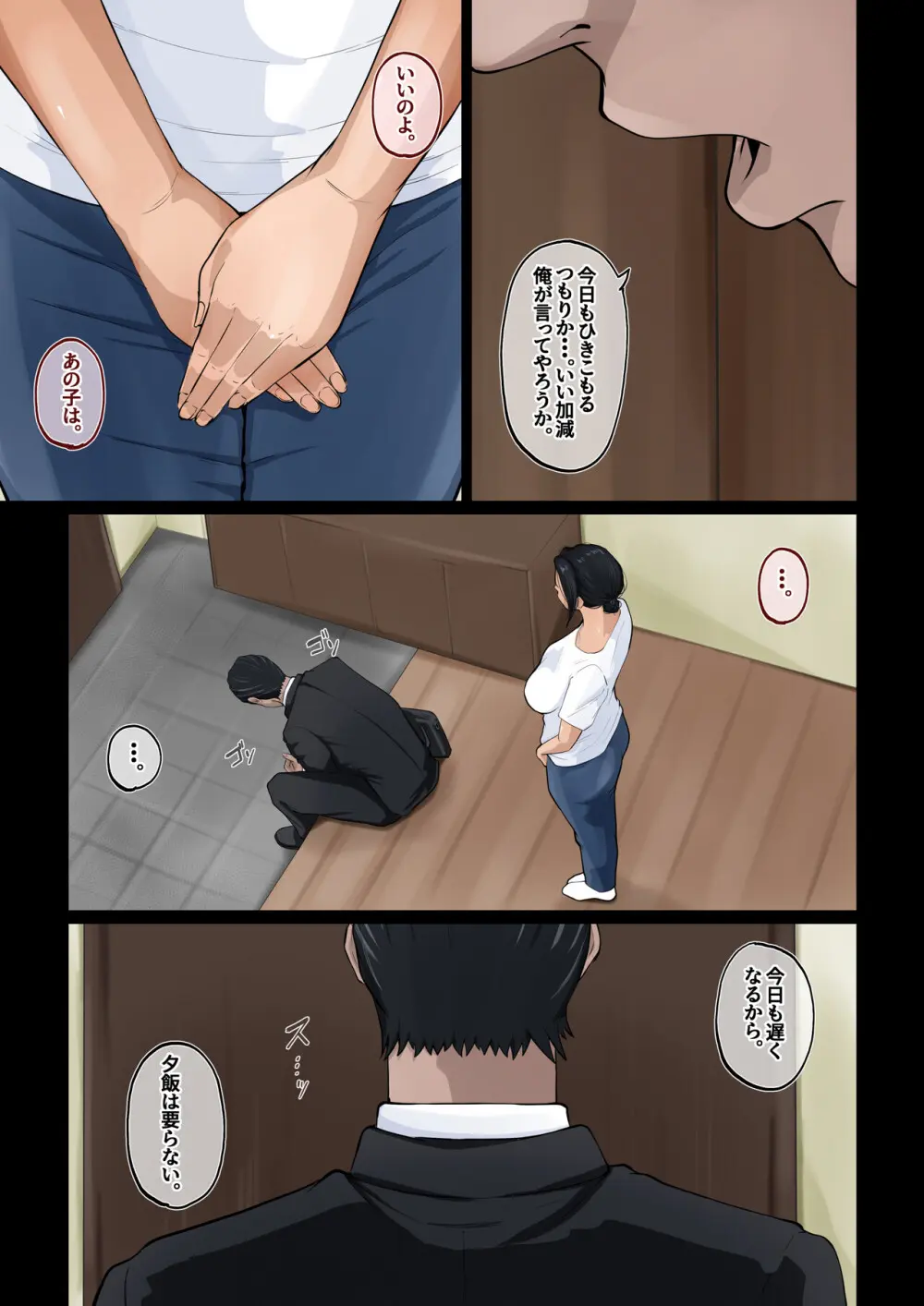 母さんを押し倒した日 Page.51